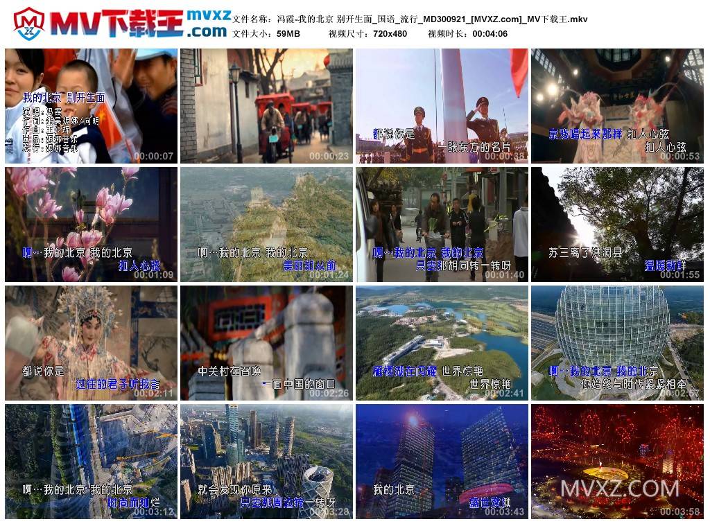 冯霞-我的北京 别开生面_国语_流行_MD300921